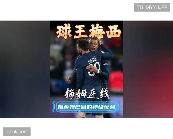 梅西与姆巴佩：同代进攻核心的战术定位与效率差异解析