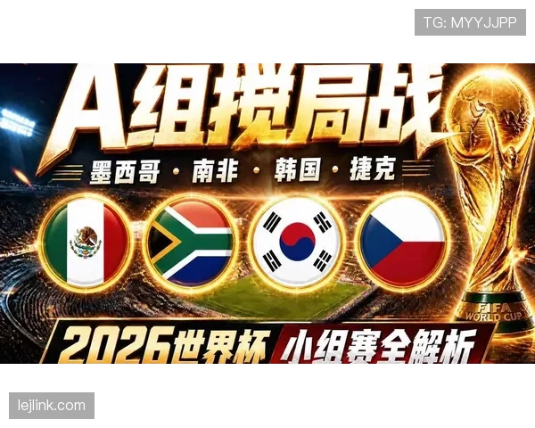 2026世界杯I组出线预测关键比赛前瞻