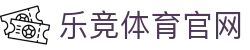 乐竞体育 - LEJING SPORTS | 平台入口与APP一体化体验